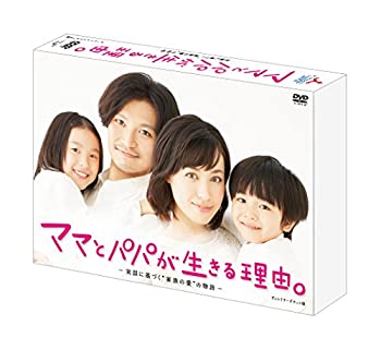 【中古】 ママとパパが生きる理由。＜ディレクターズカット版＞ DVD BOX
