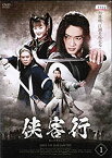 【中古】 侠客行 (きょうかくこう) [レンタル落ち] (全20巻セット) [DVDセット]