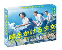 【中古】 時をかける少女 DVD BOX