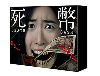 【中古】 死幣ーDEATH CASHー DVD BOX