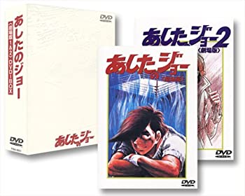【中古】 あしたのジョー1&2 DVD BOX【劇場版】