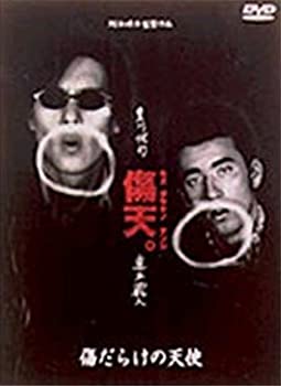 【中古】 傷だらけの天使 [DVD]