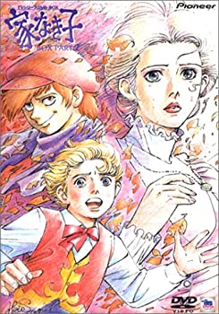 【中古】 家なき子 DVD BOX PART.2