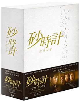 【中古】(未使用品) 砂時計 DVD BOX 1