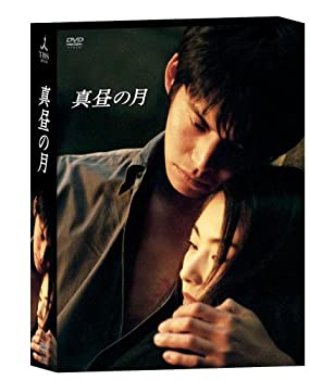 【中古】 真昼の月 DVD BOX