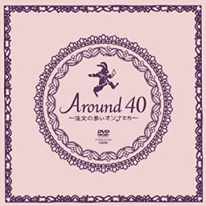 【中古】 Around40~注文の多いオンナたち~ DVD BOX