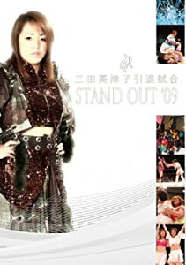 【中古】 STAND OUT '09 ~三田英津子引退試合~ [DVD]