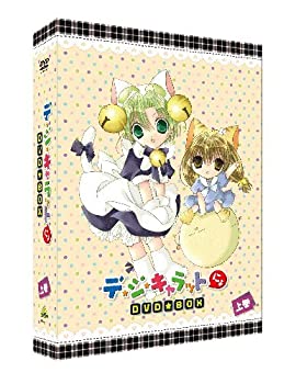 【中古】 EMOTION the Best デ ジ キャラットにょ DVD BOX 上巻