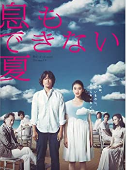 【中古】 息もできない夏 DVD BOX
