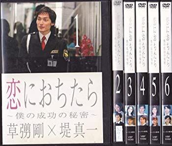 【中古】 恋におちたら ~ 僕の成功の秘密 ~ [レンタル落ち] (全6巻) DVDセット商品