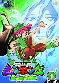 【中古】 甲虫王者ムシキング 森の民の伝説 [レンタル落ち] 全17巻セット DVDセット商品