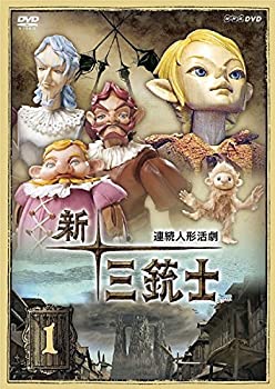【中古】 新 三銃士 [レンタル落ち] 全8巻セット DVDセット商品