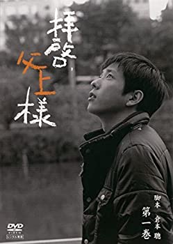 【中古】 拝啓 父上様 [レンタル落ち] 全6巻セット DVDセット商品