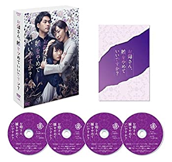 【中古】 お母さん 娘をやめていいですか? DVD BOX