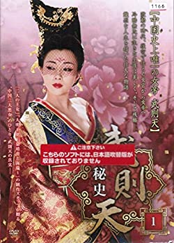 【中古】 武則天 秘史 [レンタル落ち] (全25巻セット) [DVDセット]