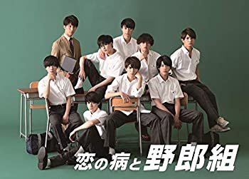 【中古】 恋の病と野郎組 [DVD]