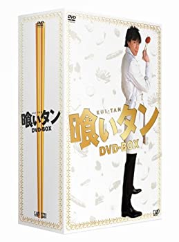 【中古】 喰いタン DVD BOX