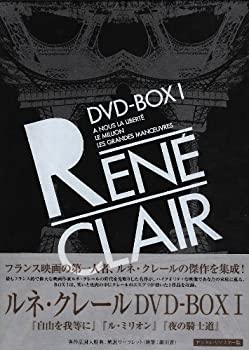 【中古】 ルネ クレール DVD BOX 1 【中古】 ルネ クレール DVD BOX 1