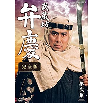 【中古】 中村吉右衛門主演 武蔵坊弁慶 完全版 DVDBOX2【NHKスクエア限定商品】