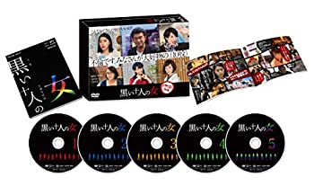 【中古】 黒い十人の女 DVD BOX
