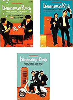 【中古】 バナナマン傑作選ライブ bananaman Punch、Kick、Chop [レンタル落ち] 全3巻セット DVDセット商品