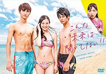 【中古】 こんな未来は聞いてない! ! ノーカット完全版DVD BOX