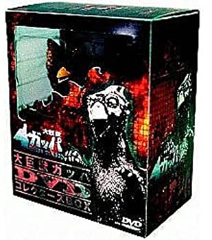 【中古】 大巨獣ガッパ DVDコレクターズBOX