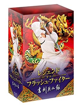 【中古】 レジェンド・オブ・フラッシュ・ファイター 書剣恩仇録 DVD BOX