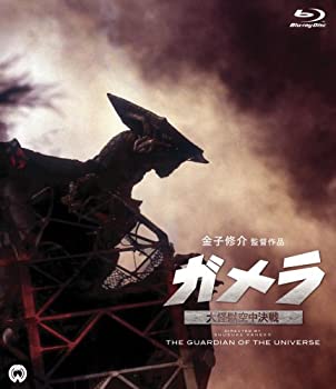 【中古】 ガメラ 大怪獣空中決戦 [Blu-ray]