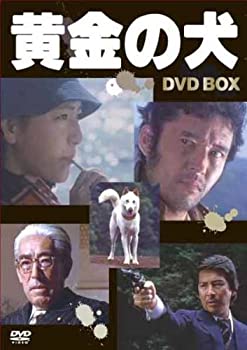 【中古】 黄金の犬 DVD BOX (4枚組) [DVD]