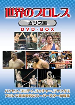 【中古】 世界のプロレス カリブ編 COMPLETE BOX [DVD]