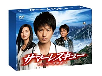【中古】 サマーレスキュー~天空の診療所~ DVD BOX
