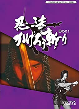 【中古】 不朽の時代劇ライブラリー 第2集 忍法かげろう斬り DVD BOX 1