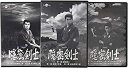 【中古】 隠密剣士全部セット [DVD]