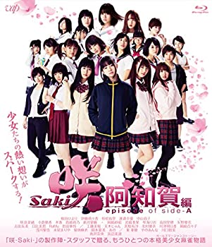 【中古】 映画 咲-Saki-阿知賀編 episode of side-A 通常版 Blu-ray