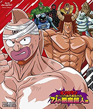 楽天バリューコネクト【中古】 キン肉マン一挙見Blu-ray 7人の悪魔超人編