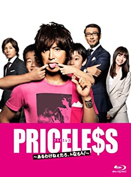 【中古】 PRICELESS ~あるわけねぇだろ んなもん ~ Blu-ray BOX