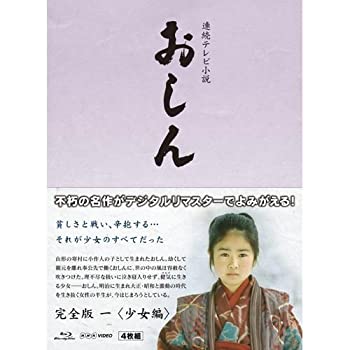 乐天商城 - 【中古】 連続テレビ小説 おしん 完全版 1 少女編 ブルーレイ