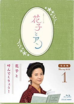 【中古】 連続テレビ小説 花子とアン 完全版 Blu-ray-BOX -1