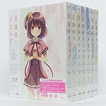 【中古】 天体のメソッド 【特装限定版】 全7巻セット Blu-ray セット