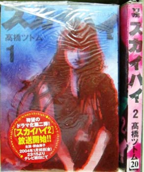 乐天商城 - 【中古】 スカイハイ 全2巻完結(ヤングジャンプ・コミックス) [セット]