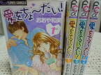 【中古】 愛をちょーだい! コミック 1-4巻セット (フラワーコミックスアルファ)