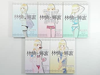 【中古】(未使用品) 林檎と蜂蜜 危険な青林檎編 コミック 1-5巻セット (集英社文庫)