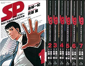 【中古】 SP 警視庁警備部警護課第四係 コミック 1-7巻セット (ビッグ コミックス スペシャル )