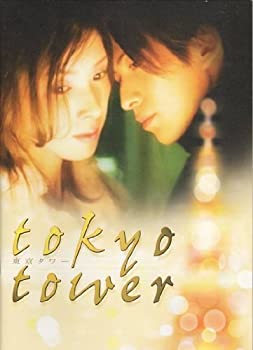 【中古】 パンフレット 岡田准一 松本潤 2005 映画 「東京タワー」