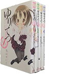 【中古】 ゆりてつ~私立百合ヶ咲女子高鉄道部~ コミック 1-4巻セット (サンデーGXコミックス)