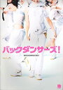 【中古】 [映画パンフレット] バックダンサーズ (2006年) /hiro 平山あや ソニン 紗栄子 田中圭 長谷川優 真木蔵人