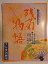 【中古】 舞台パンフレット 残菊物語 平成14年 帝国劇場公演パンフレット 十朱幸代・市川右近・市川春猿・藤間紫 3,980円