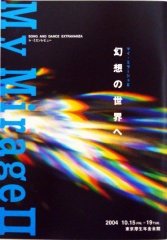 【中古】 パンフレット 屋良朝幸 町田慎吾 2003 舞台 「My Mirage II」