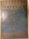 【中古】 宝塚星組 黄金のファラオ ミラキャット 2000